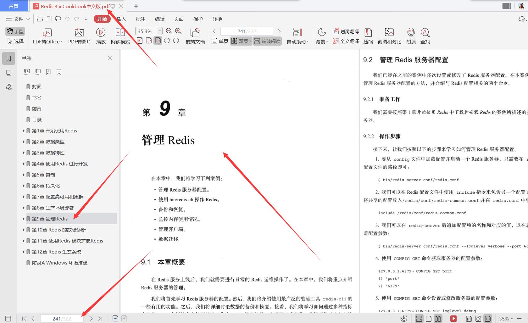 三个月吃透华为18级专家推荐322页Redis4.xCookbook，入华为定16+