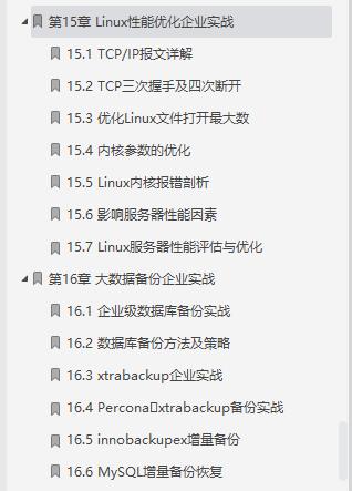 恐怖！会Linux竟这么吃香，看完BAT运维实战pdf就知道（Java岗）