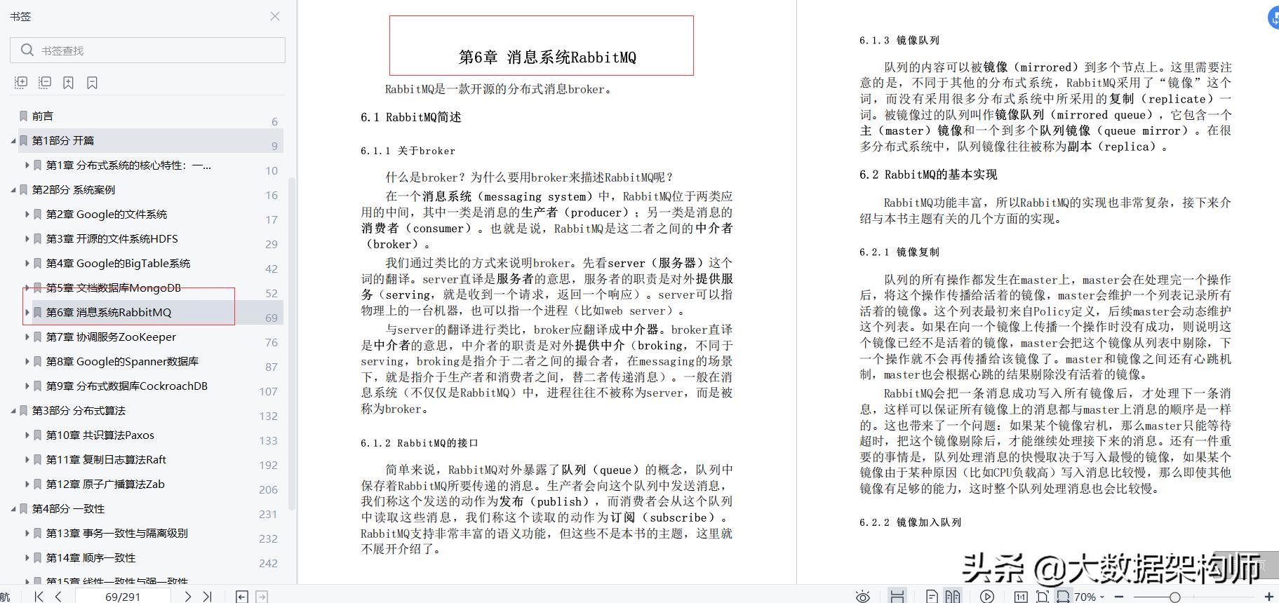 硬核！万字神文精解高并发高可用系统实战，分布式系统一致性文档