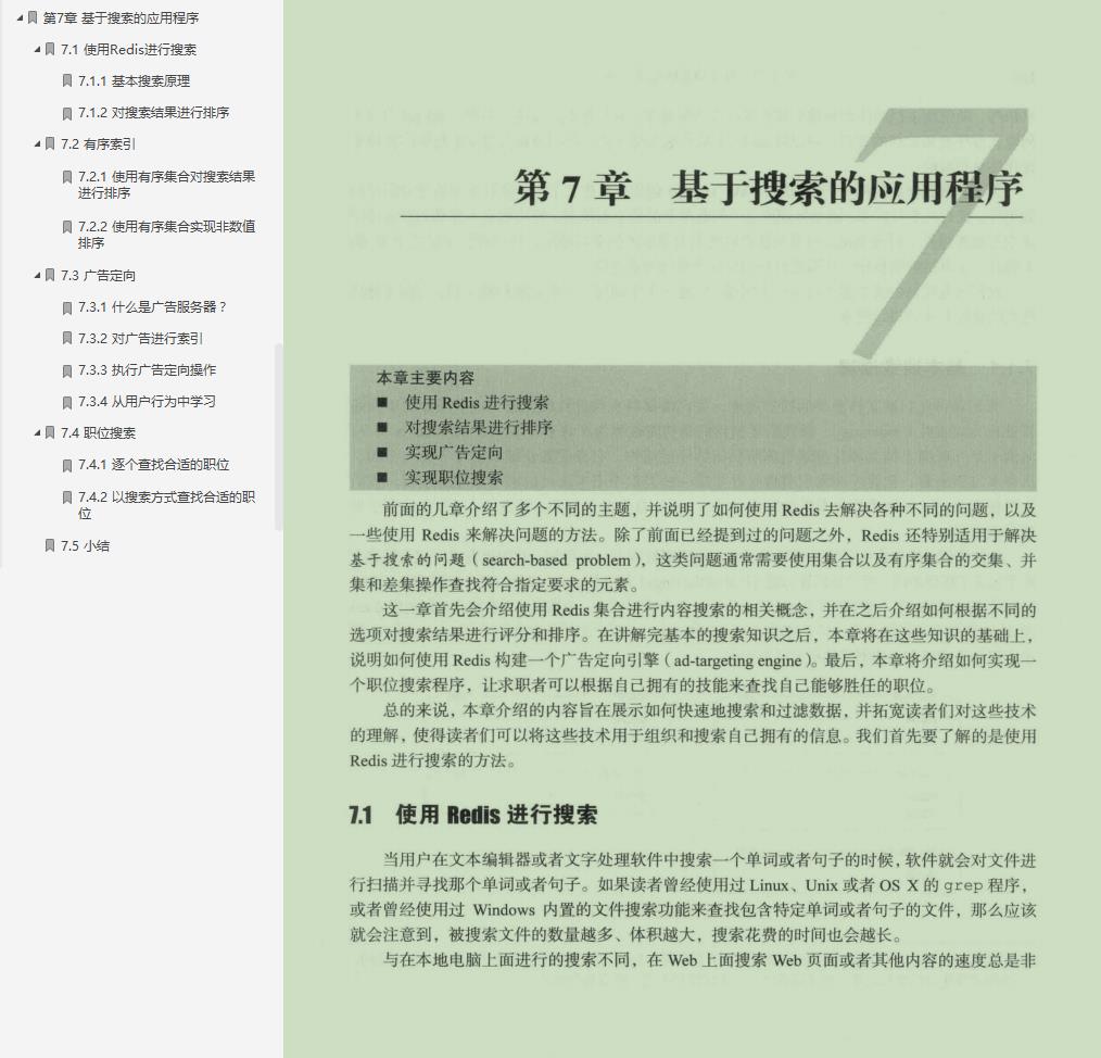 表哥甩给我“Redis实战白皮书”跟我说还学不会就滚去搬砖