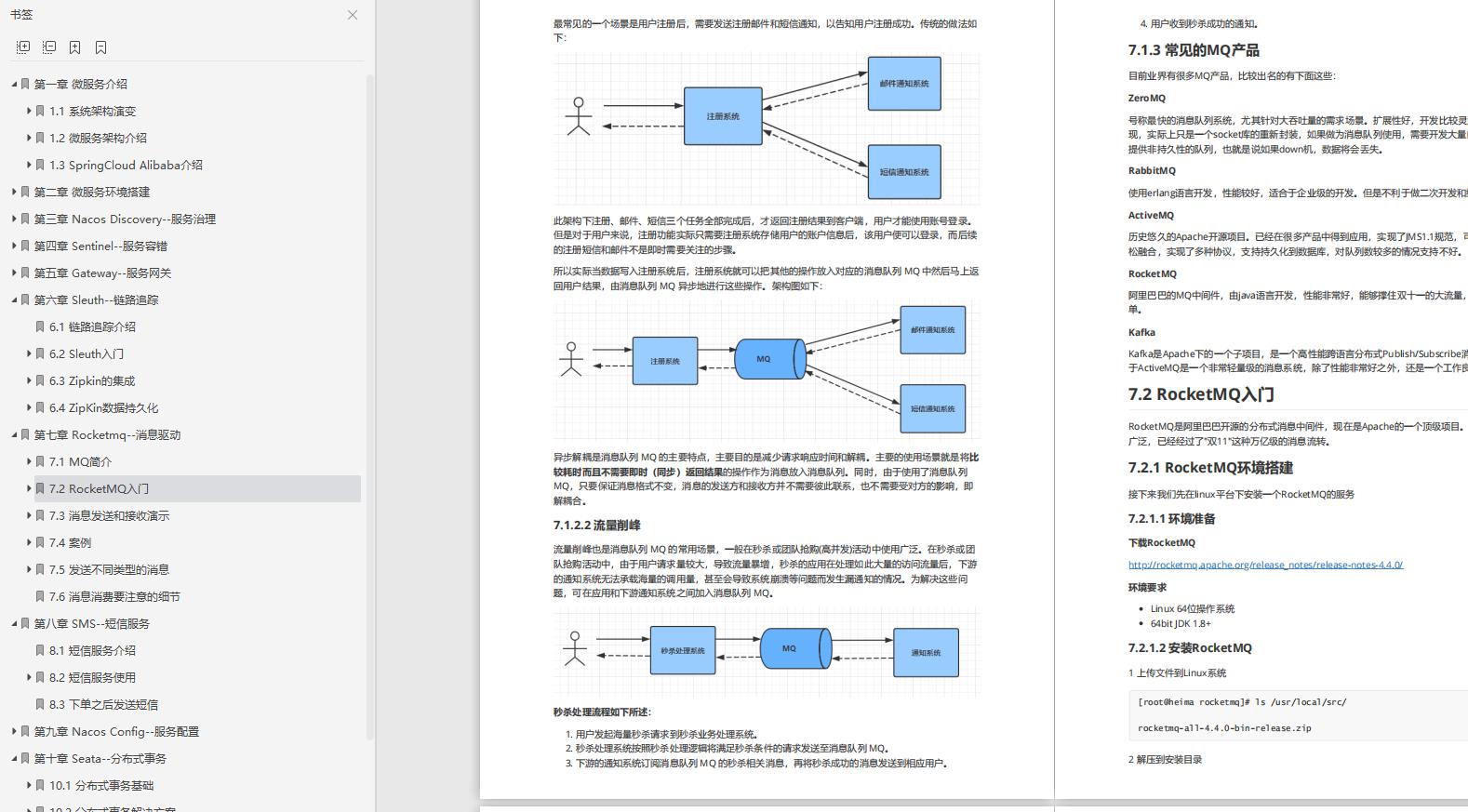 白嫖美团老哥的这套微服务进阶学习手册，学透拿个P7还是so easy