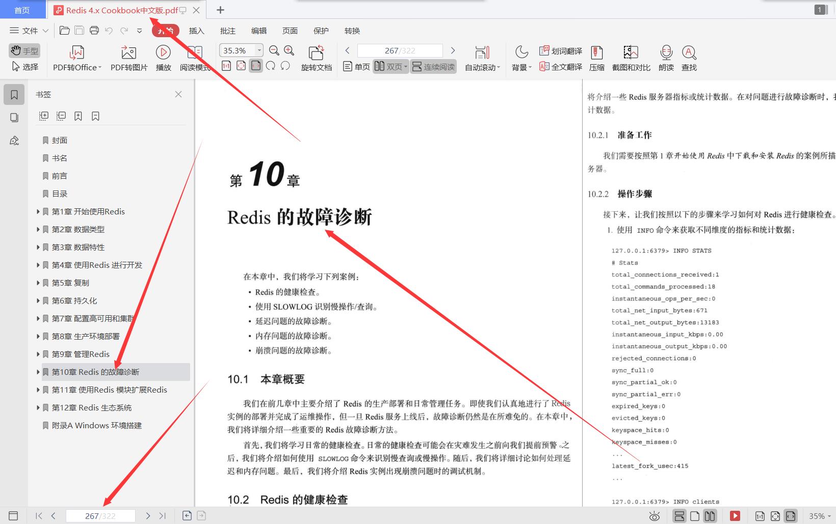 三个月吃透华为18级专家推荐322页Redis4.xCookbook，入华为定16+