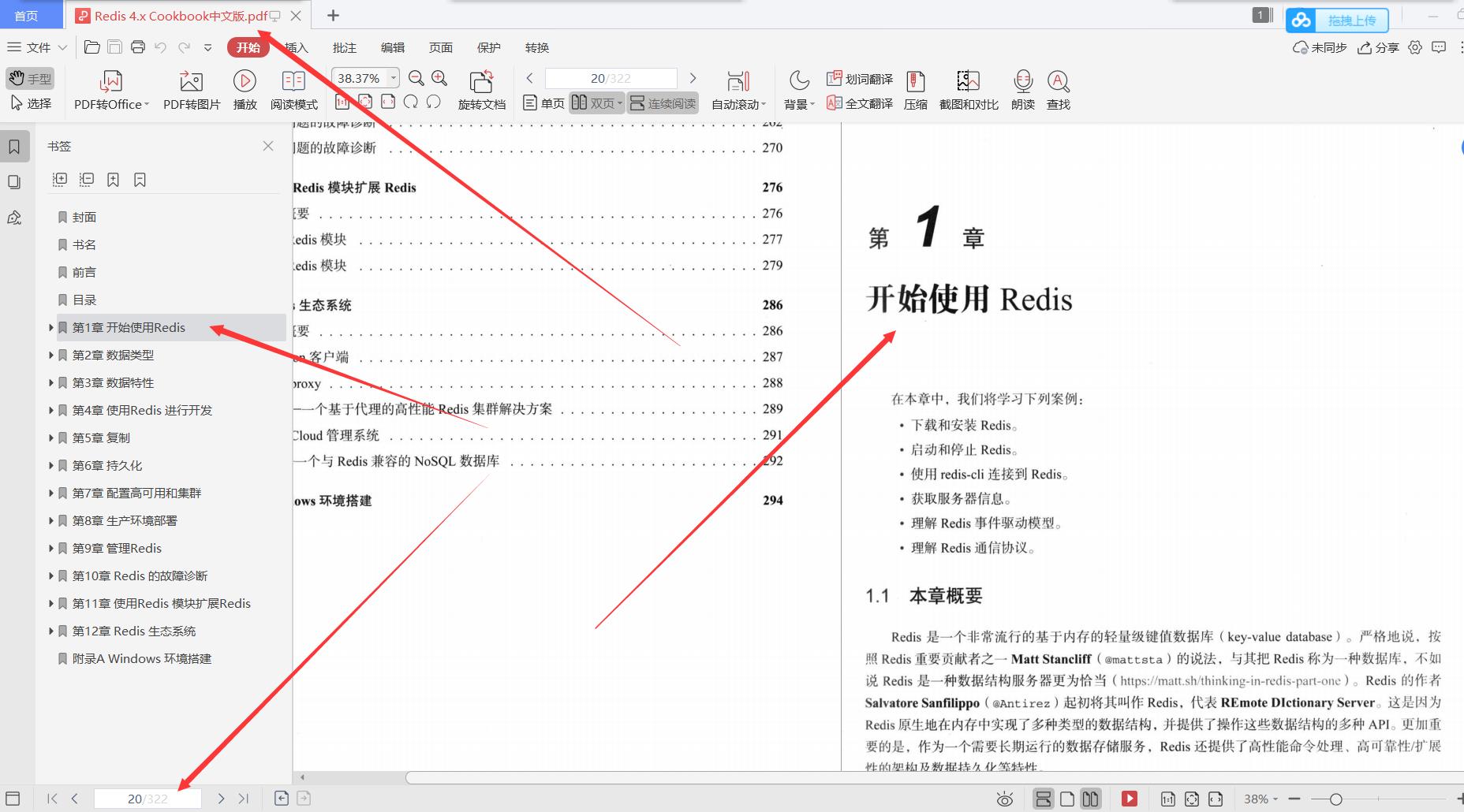 三个月吃透华为18级专家推荐322页Redis4.xCookbook，入华为定16+