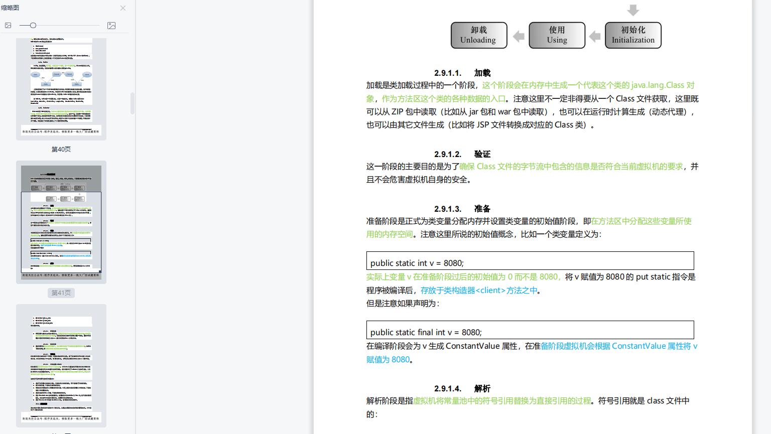 内卷这么严重！学会这些java核心资料，再也不怕行业内卷了