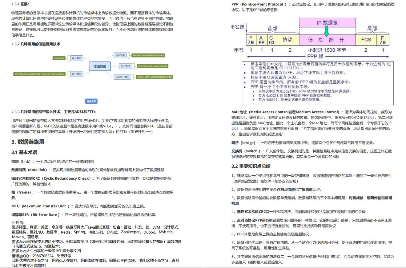 524页《Java中高级程序员必备核心知识》总结，令人犹如醍醐灌顶