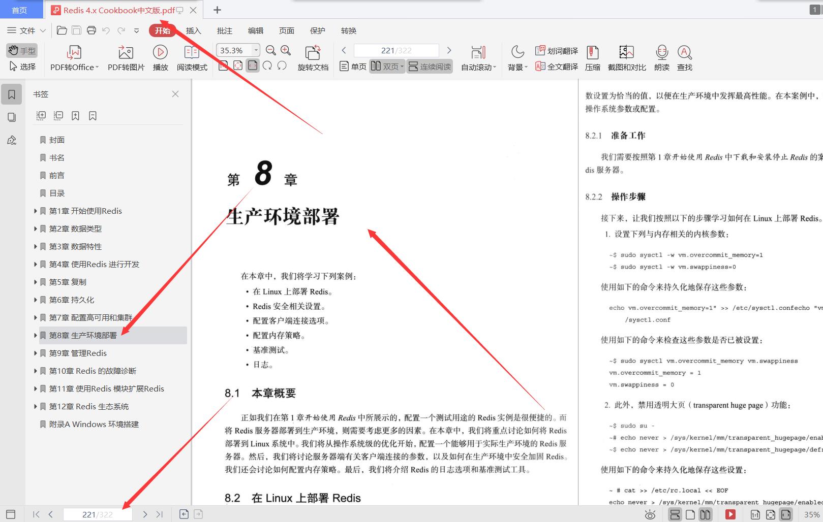 三个月吃透华为18级专家推荐322页Redis4.xCookbook，入华为定16+