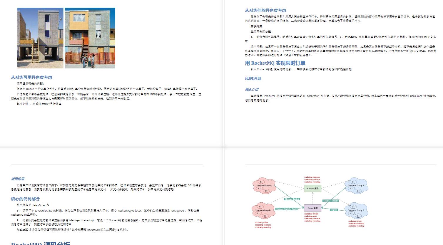 终极外挂！肝完这份MQ+分布式事务套餐，其实阿里P8你也值得