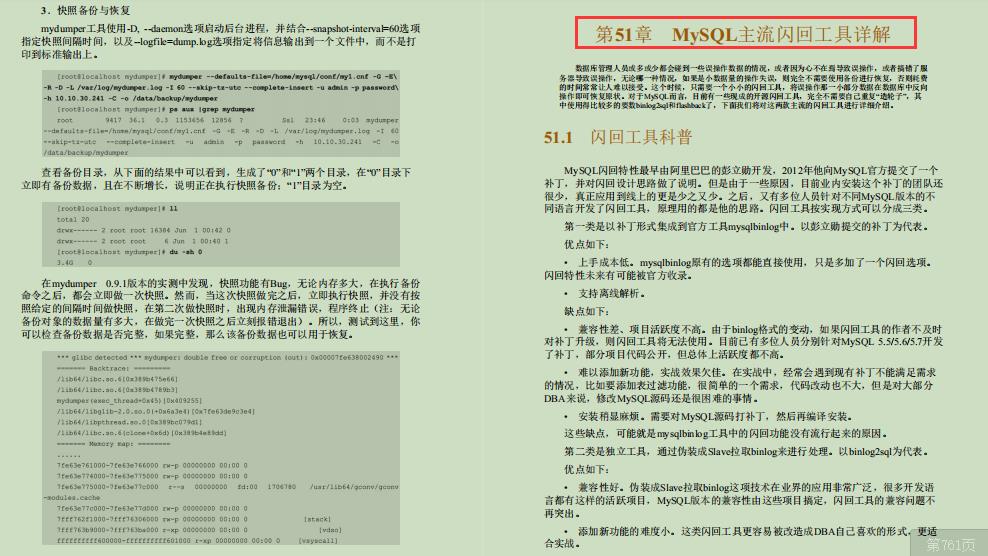 阿里技术官甩出的768页MySQL优化笔记，火遍全网不是意外