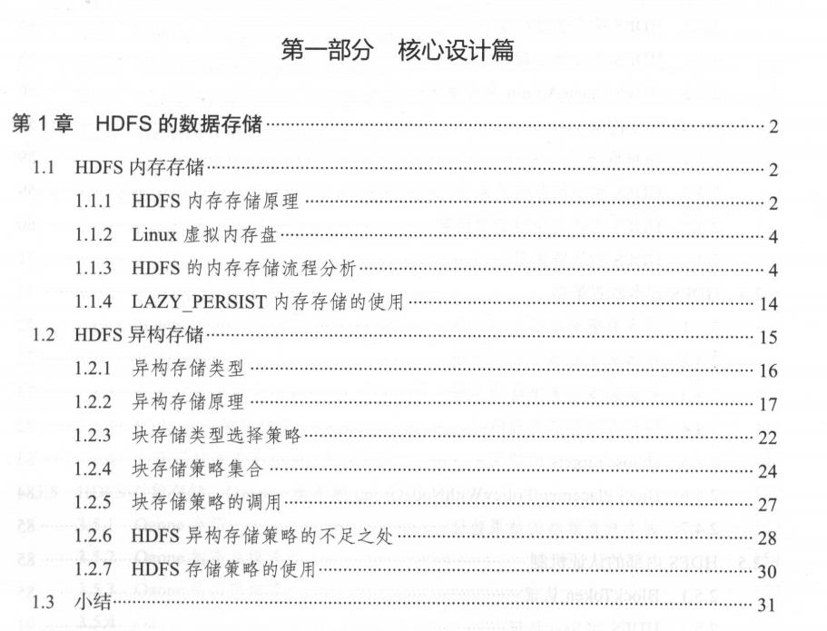 每天4小时学习华为内部339页深度剖析HadoopHDFS，入职华为定16级