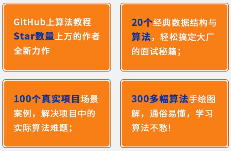 20个经典数据结构与算法，300幅算法手绘图解，带你领略算法之美