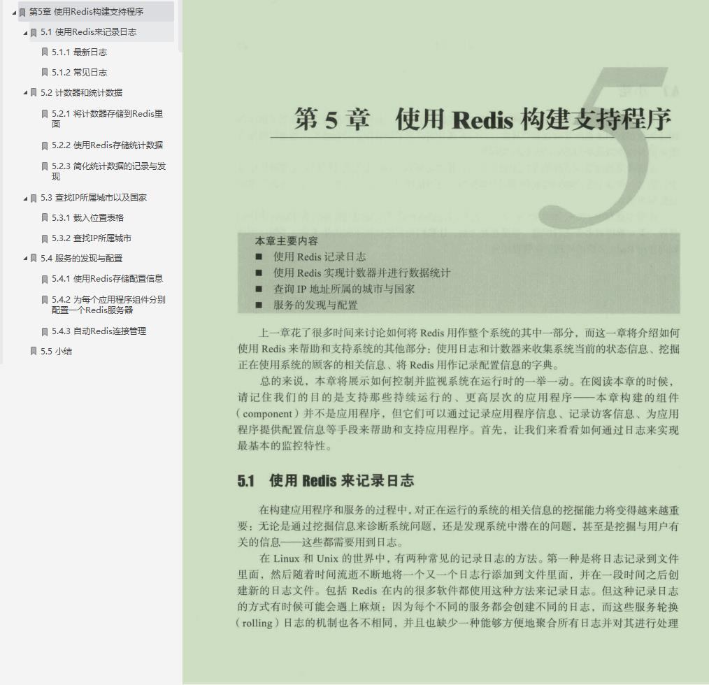 表哥甩给我“Redis实战白皮书”跟我说还学不会就滚去搬砖