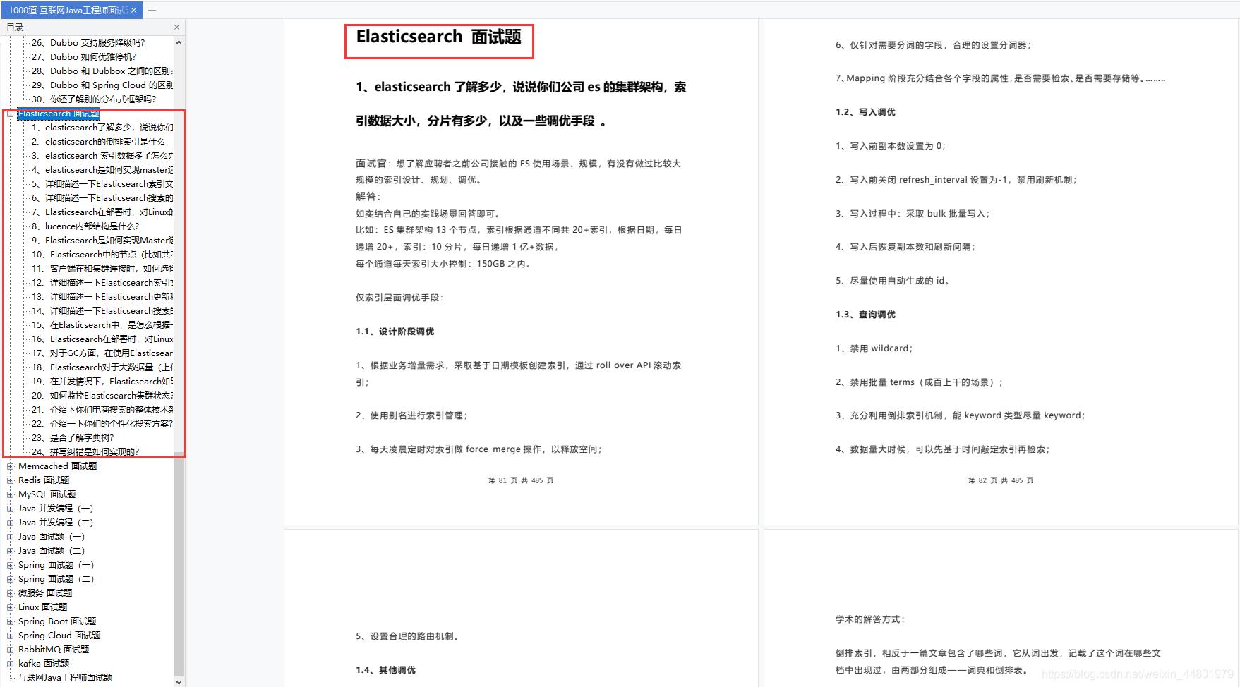 做了3年Java，靠着这份面试题跟答案，我从15K变成了30K