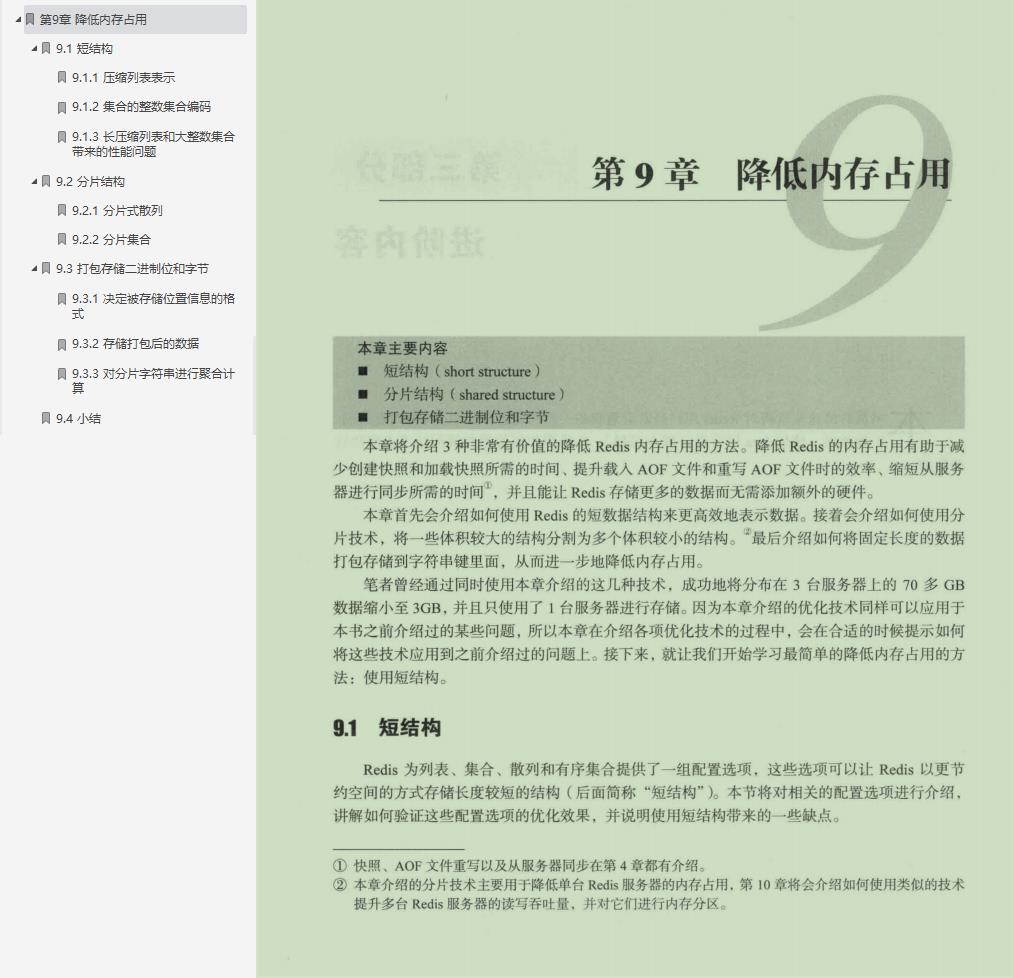 表哥甩给我“Redis实战白皮书”跟我说还学不会就滚去搬砖