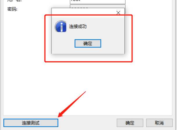 mysql连接成功