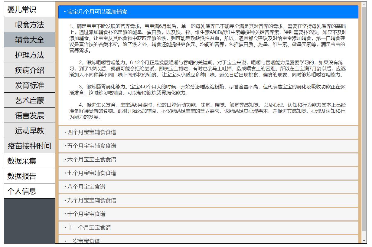 常识推送页面