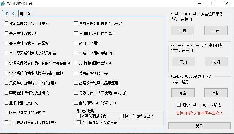 Windows10优化工具