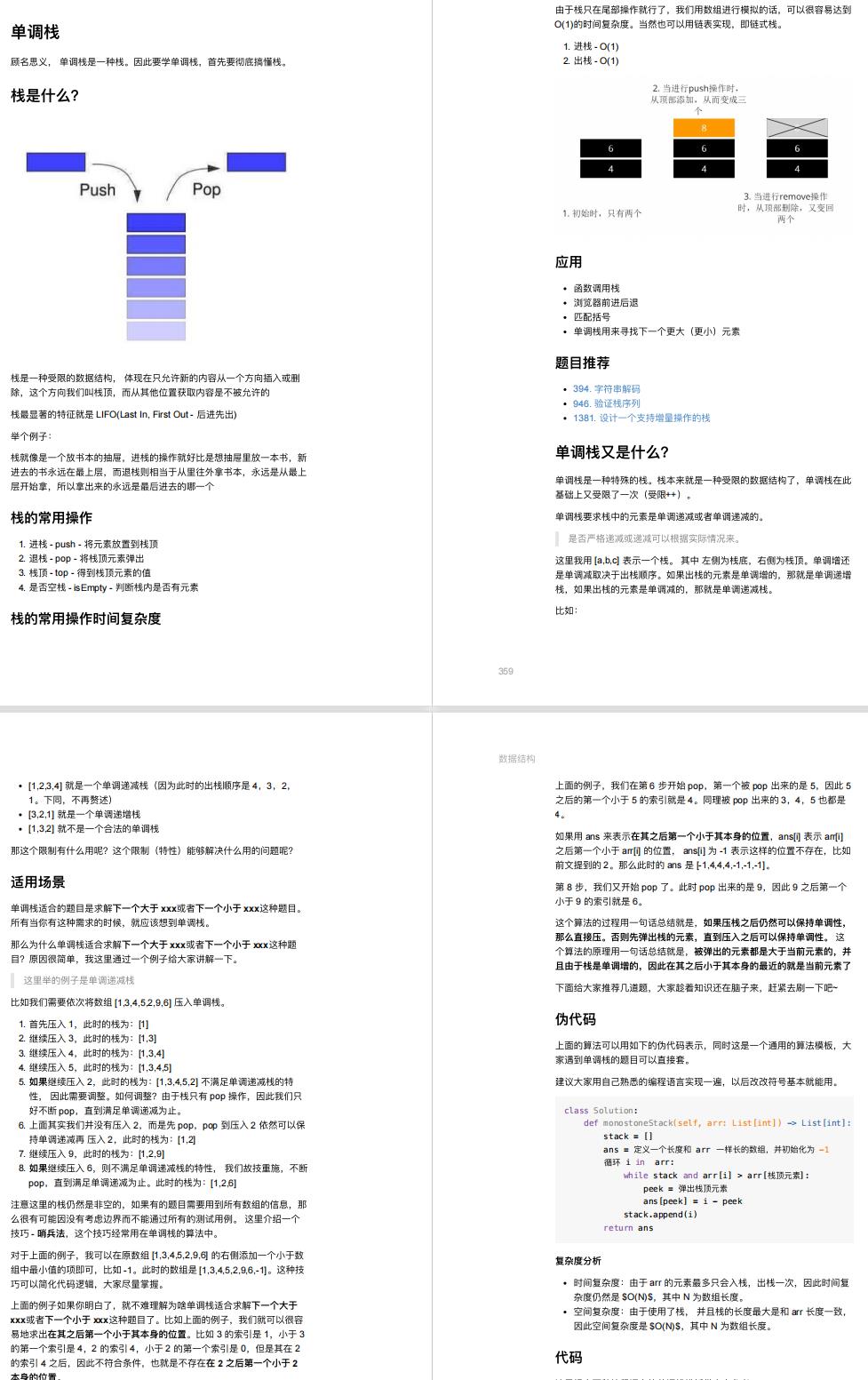 绝了！字节大牛最新上线1940页LeetCode刷题秘籍 堪称完美