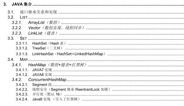 爬了各大搜索引擎，2019年Java面试题（集合+并发+调优+微服务）