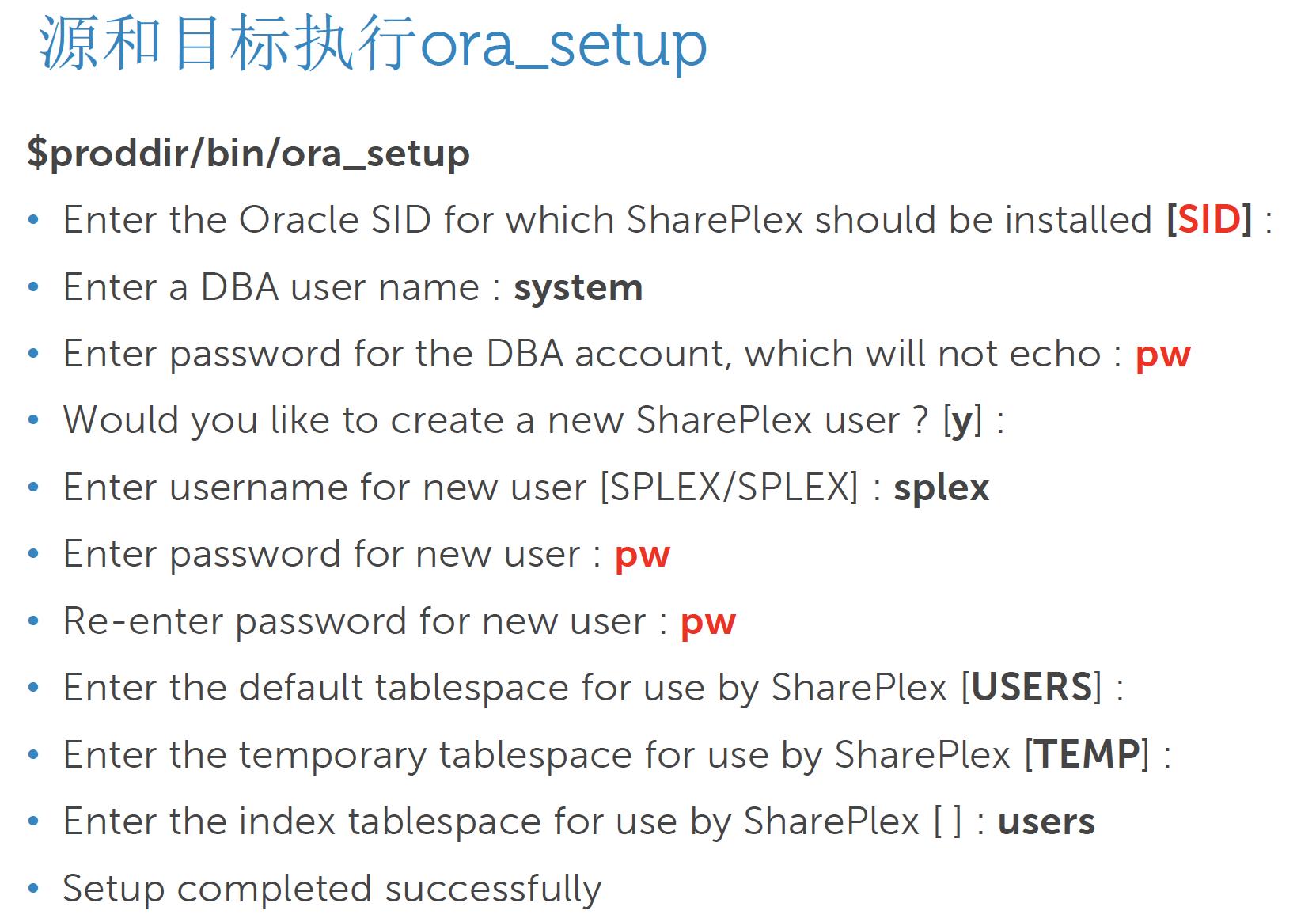 ora_setup初始化