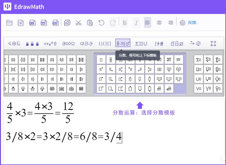 公式编辑器分数运算