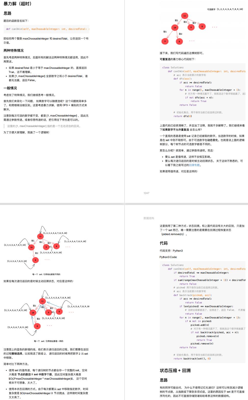 绝了！字节大牛最新上线1940页LeetCode刷题秘籍 堪称完美