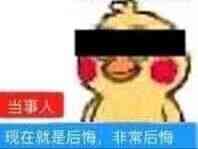 后悔.jpg