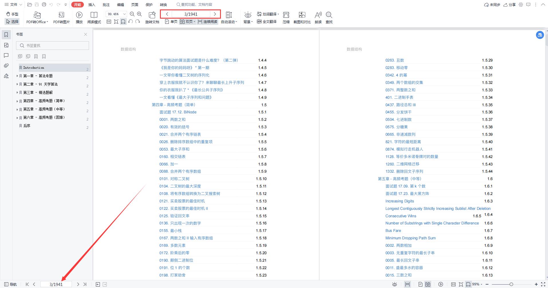 绝了！字节大牛最新上线1940页LeetCode刷题秘籍 堪称完美