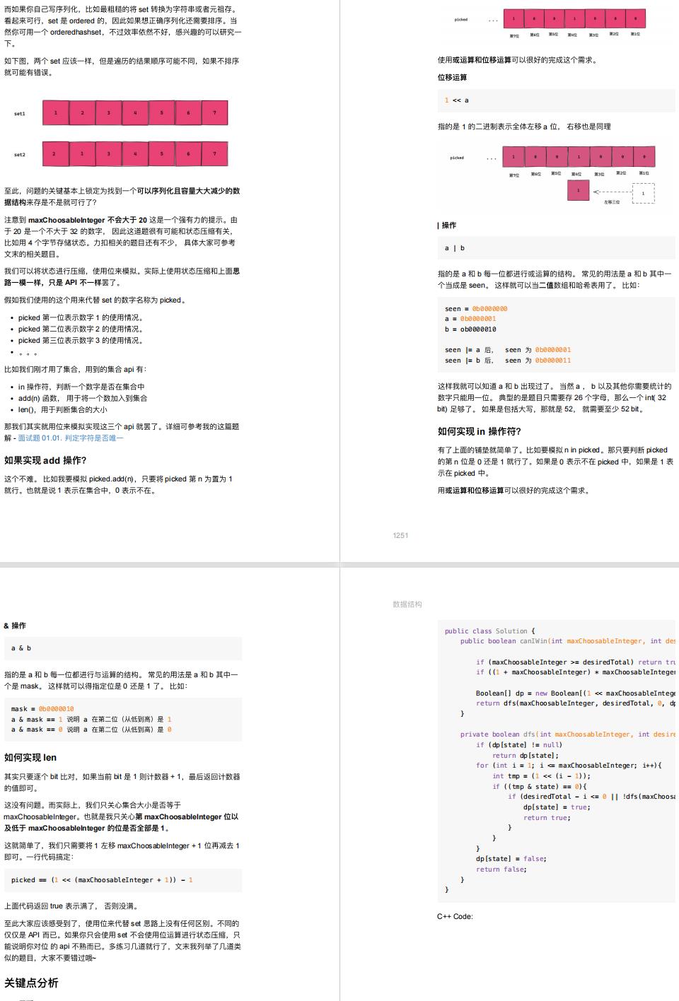 绝了！字节大牛最新上线1940页LeetCode刷题秘籍 堪称完美