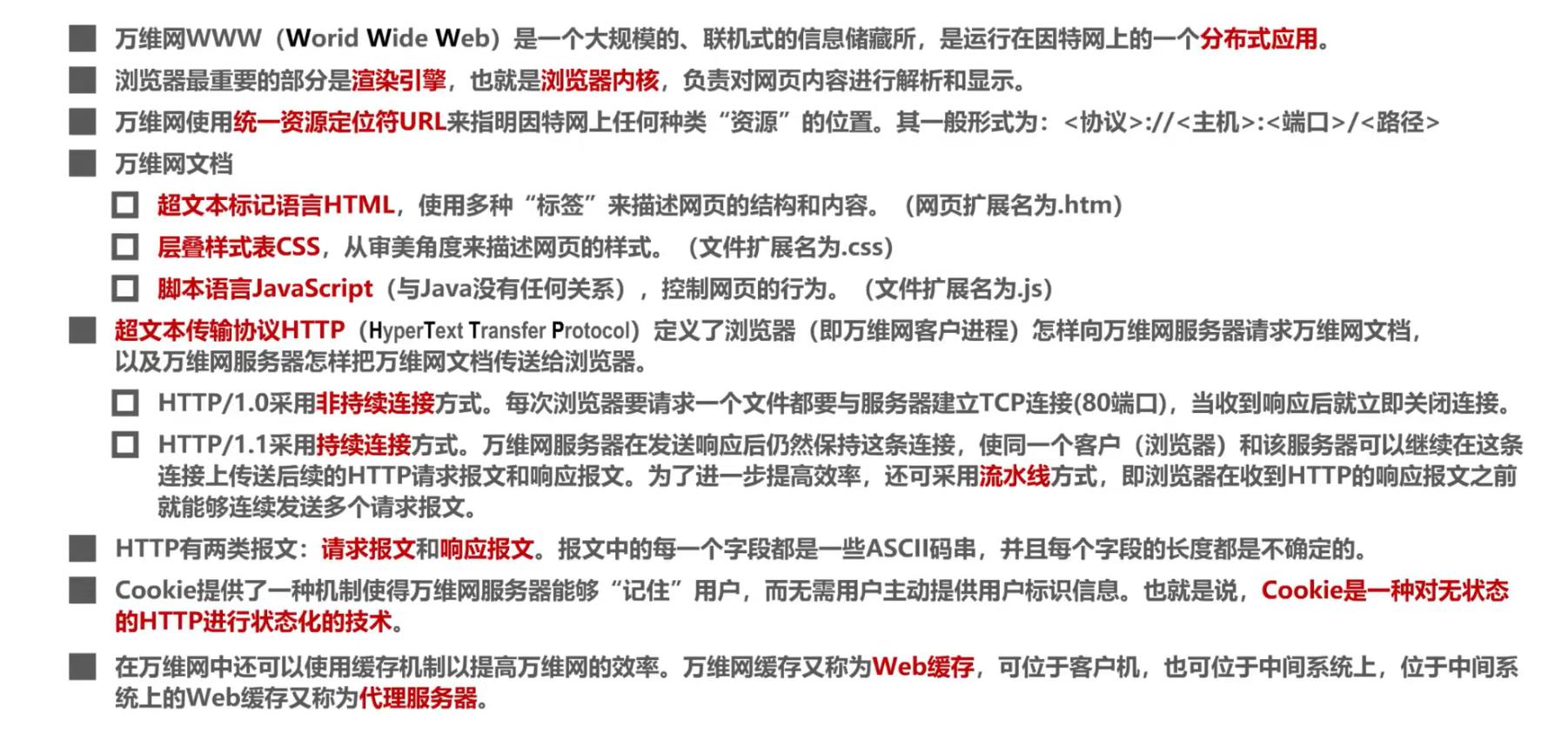 [外链图片转存失败,源站可能有防盗链机制,建议将图片保存下来直接上传(img-y6lQ7YqE-1623548150918)(计算机网络第6章（应用层）.assets/image-20201024231143505.png)]