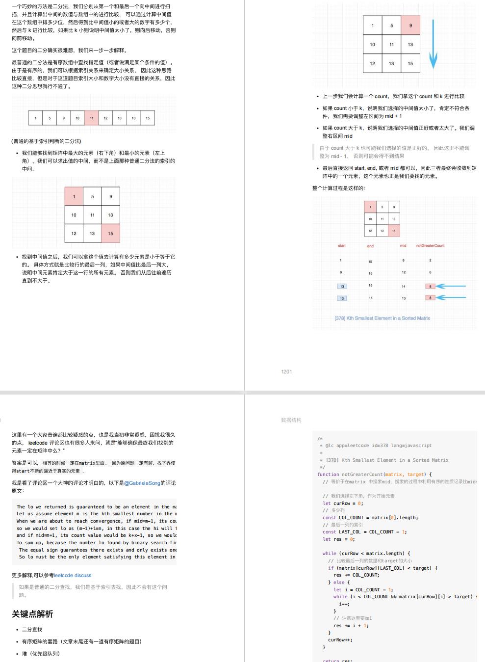 绝了！字节大牛最新上线1940页LeetCode刷题秘籍 堪称完美