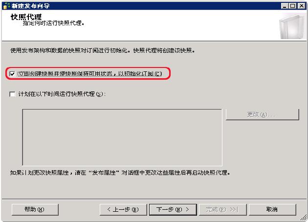 sqlserver_snap_6