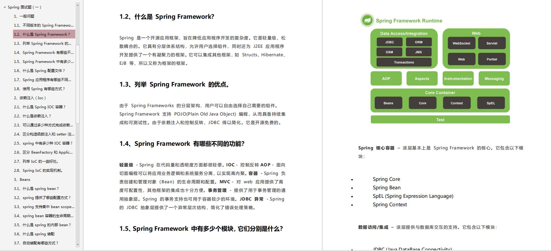 2019年Java面试题400多页文档整理了1个月，分享给有缘人