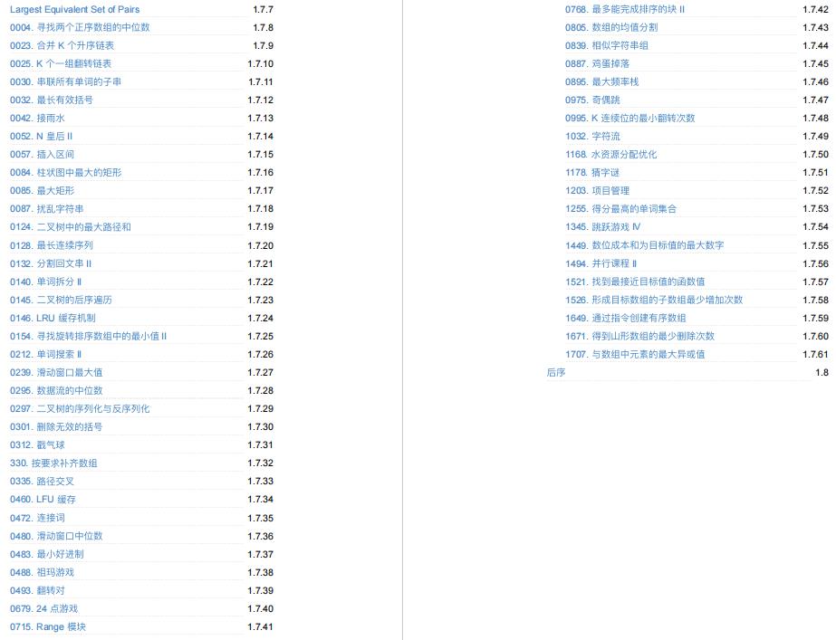 绝了！字节大牛最新上线1940页LeetCode刷题秘籍 堪称完美