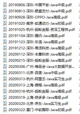 2020Java程序员18个大厂的面试真题流出，熟悉这些拿offer率90%