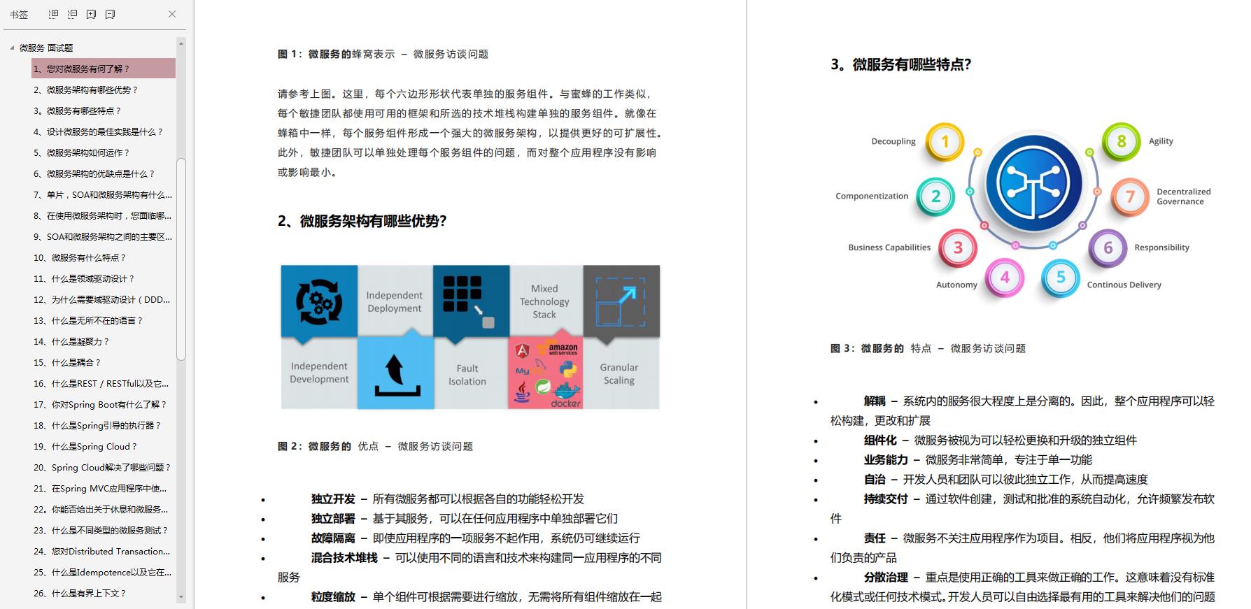 2019年Java面试题400多页文档整理了1个月，分享给有缘人