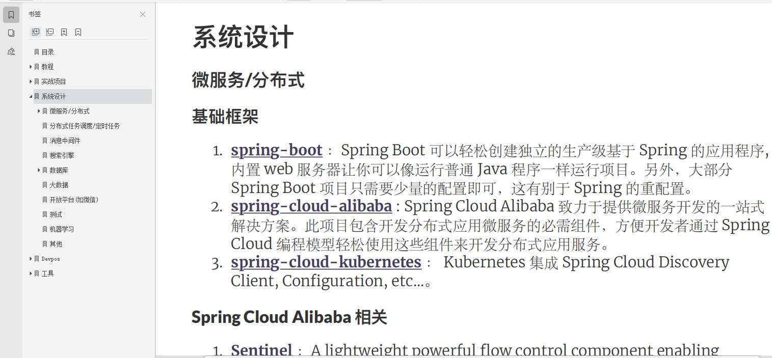 我把Github上最牛b的Java教程和实战项目整合成了一个PDF文档