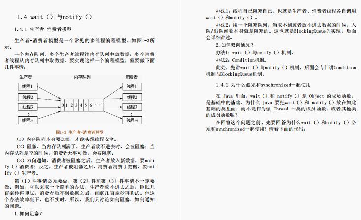 有了阿里人的并发图册+JDK源码速成笔记，我终于不慌内卷了