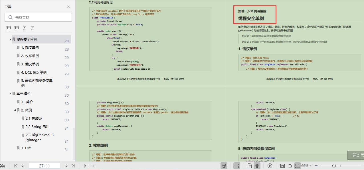 激动！阿里技术官纯手打，1263页并发编程全系笔记，限时开源