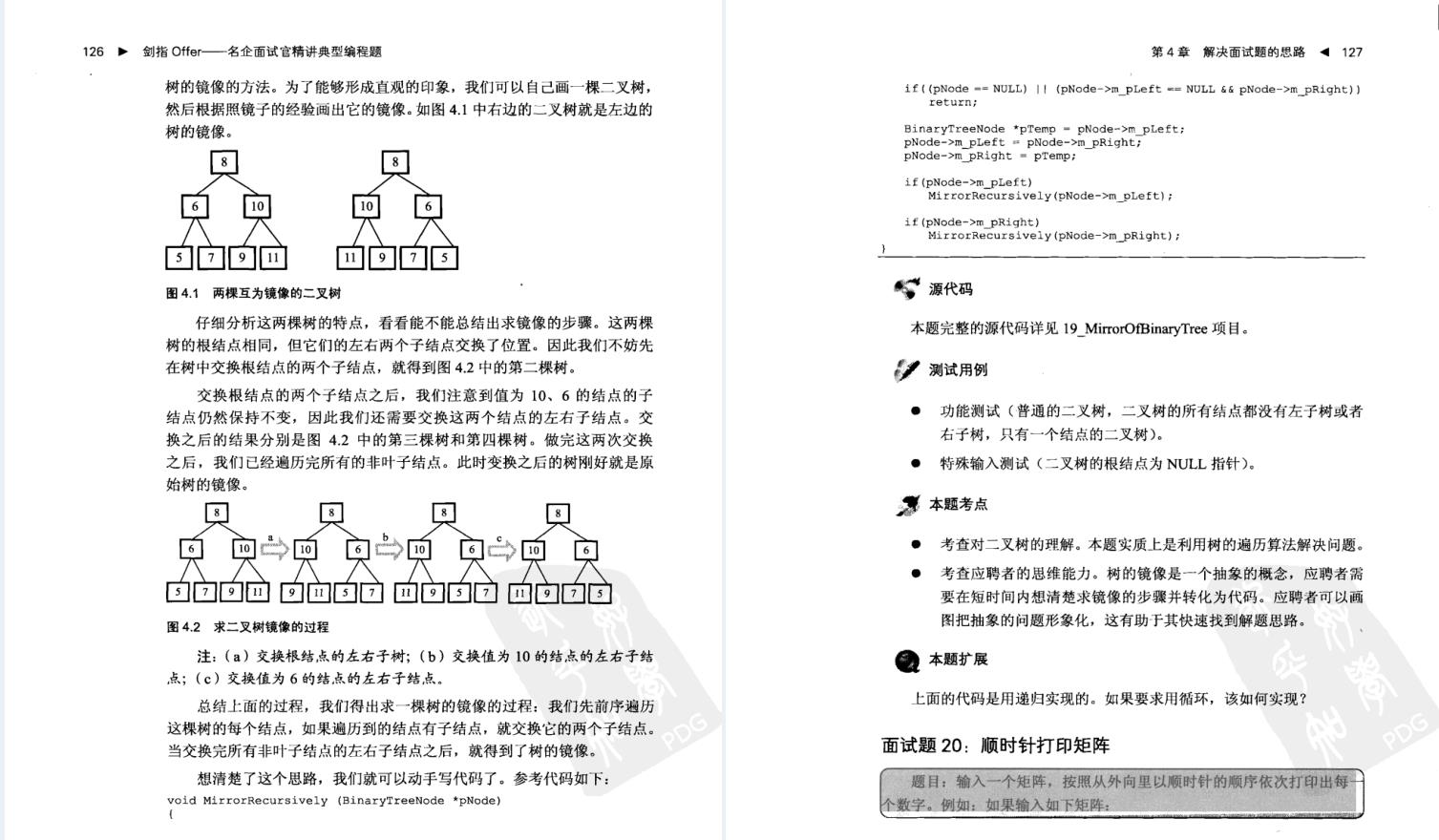 剑指offer名企面试官讲述典型编程题，拿阿里offer这一份PDF足矣