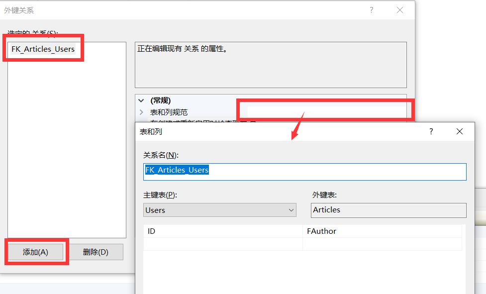 添加外键关系