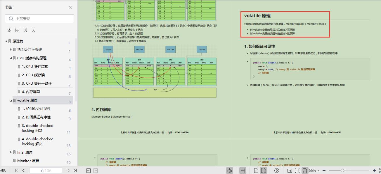 激动！阿里技术官纯手打，1263页并发编程全系笔记，限时开源