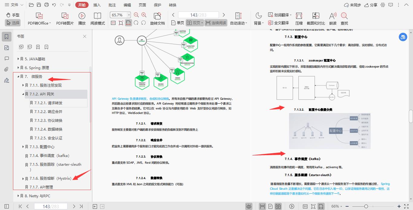 限量！阿里技术官纯手打架构师进阶宝典全网首发，理论+项目齐飞