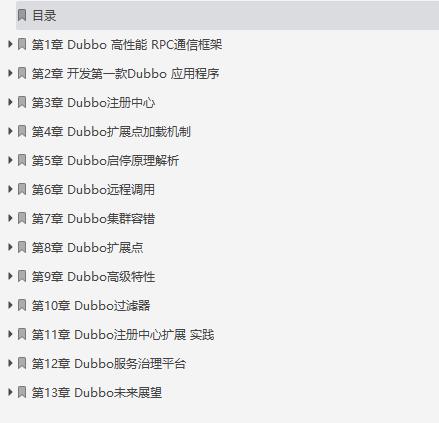 阿里P8大牛整理的高并发高可用微服务架构Dubbo与RPC框架，纯干货