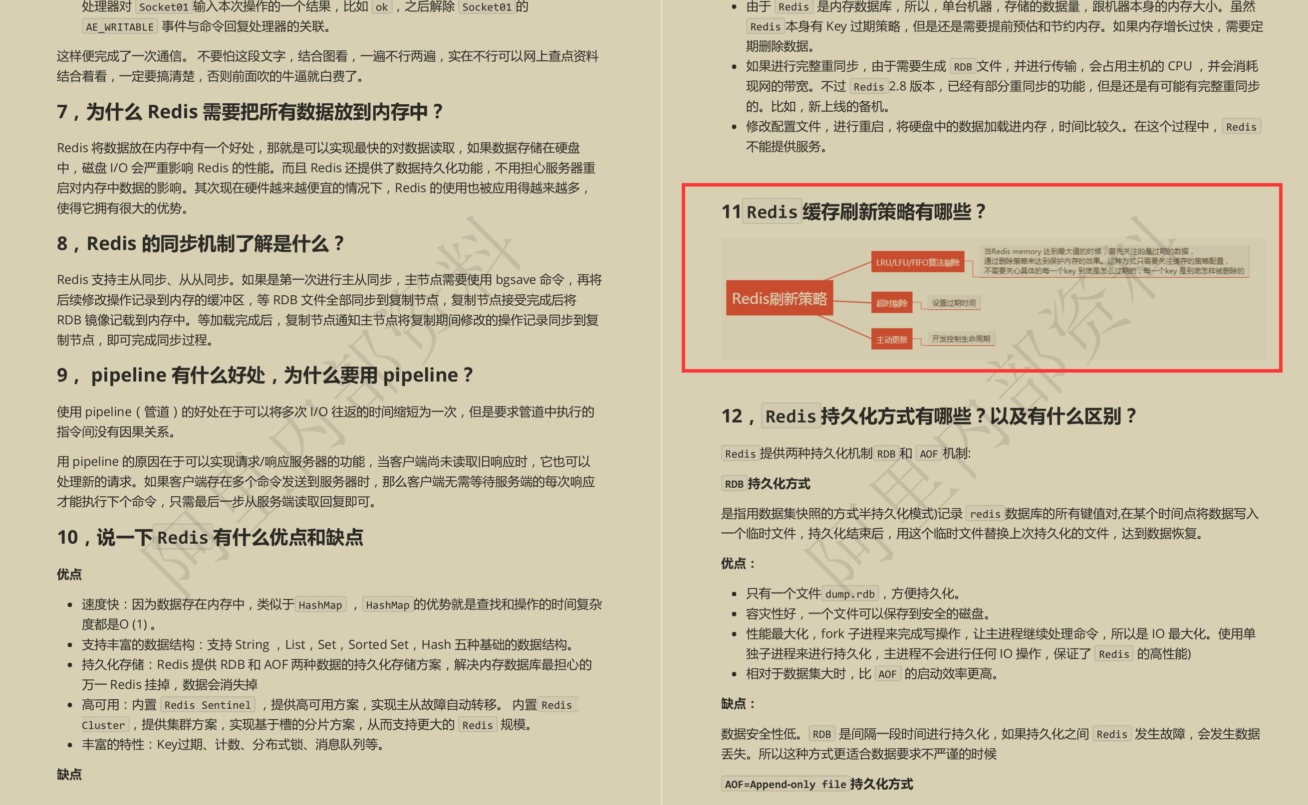 牛客网论坛最具争议的Java面试成神笔记，GitHub已下载量已过百万