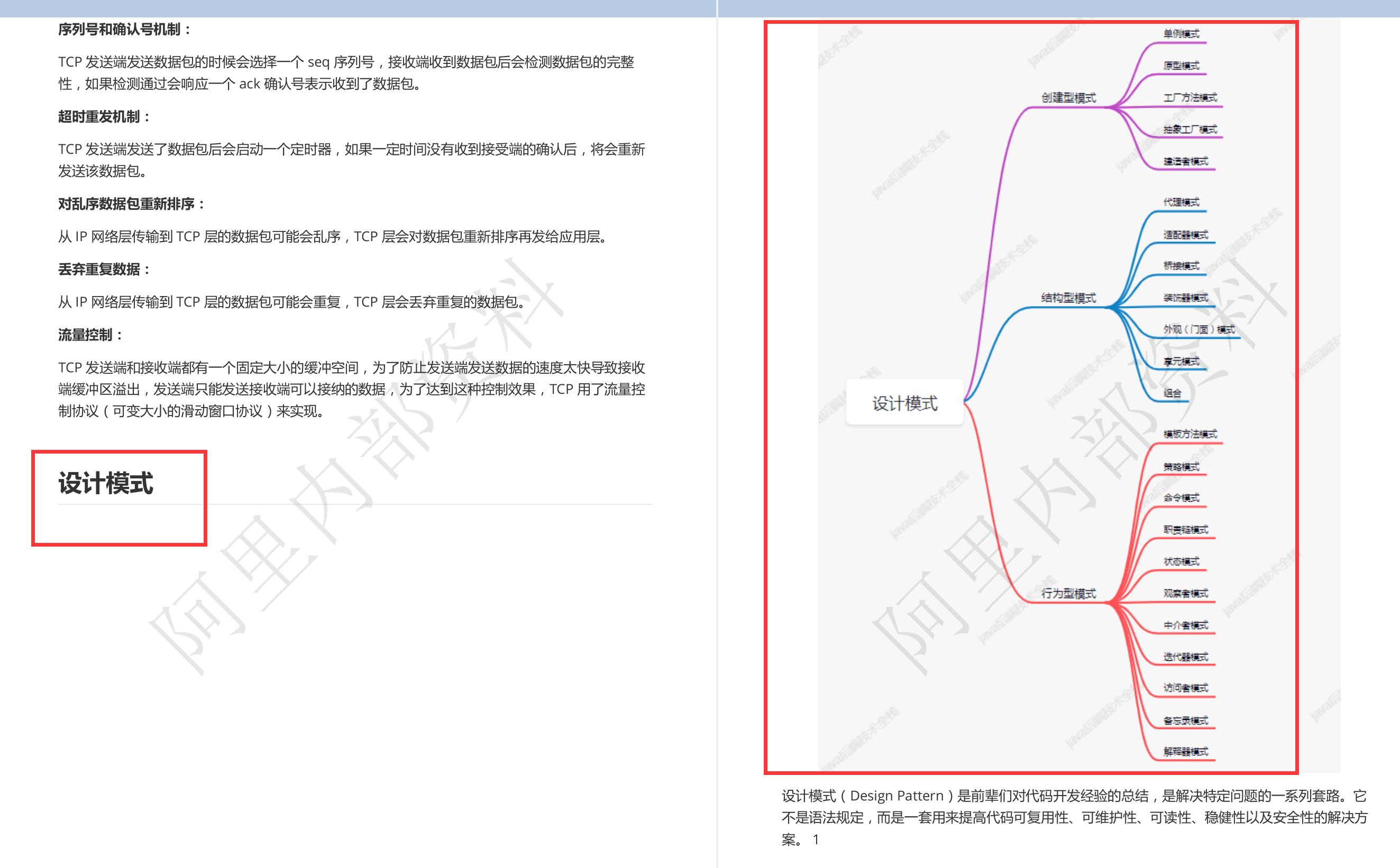 解除限制！阿里，快手，美团等一线大厂Java内部面试资料开放下载