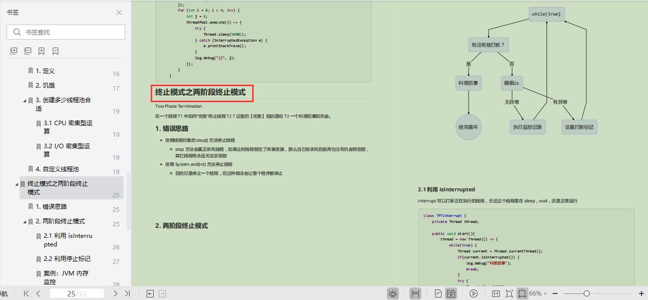 激动！阿里技术官纯手打，1263页并发编程全系笔记，限时开源