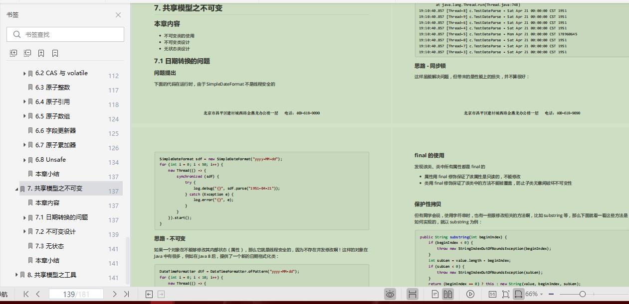 激动！阿里技术官纯手打，1263页并发编程全系笔记，限时开源