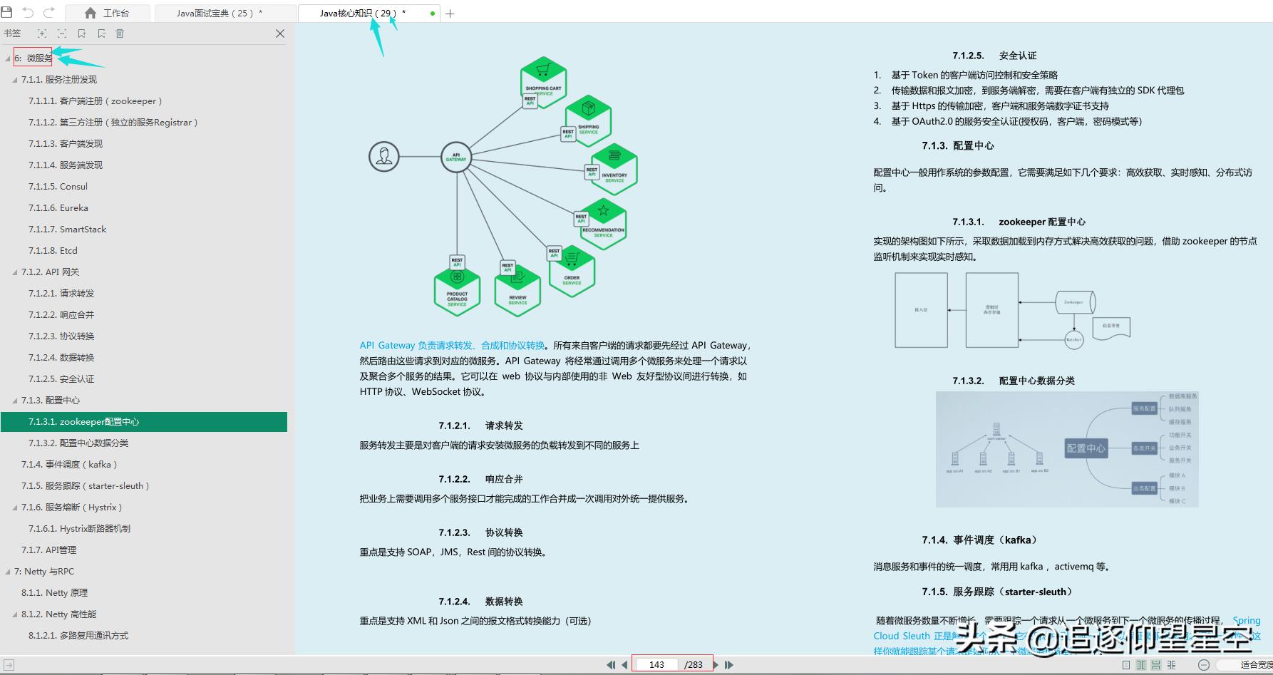 硬核！最全“Java面试宝典+Java核心知识集”，一箭双雕杠秋招