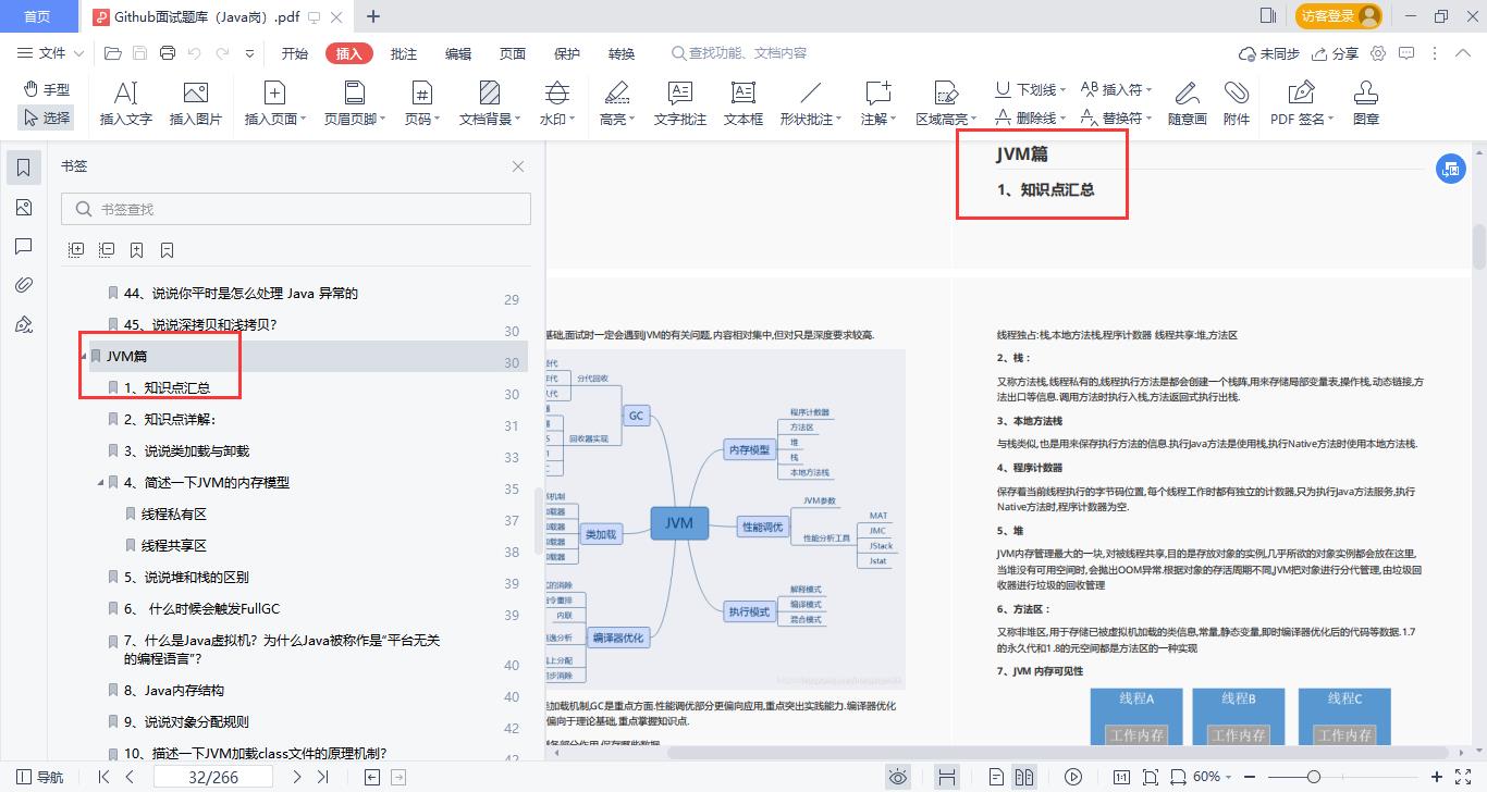 真的香！Github一夜爆火被各大厂要求直接下架的面试题库也太全了