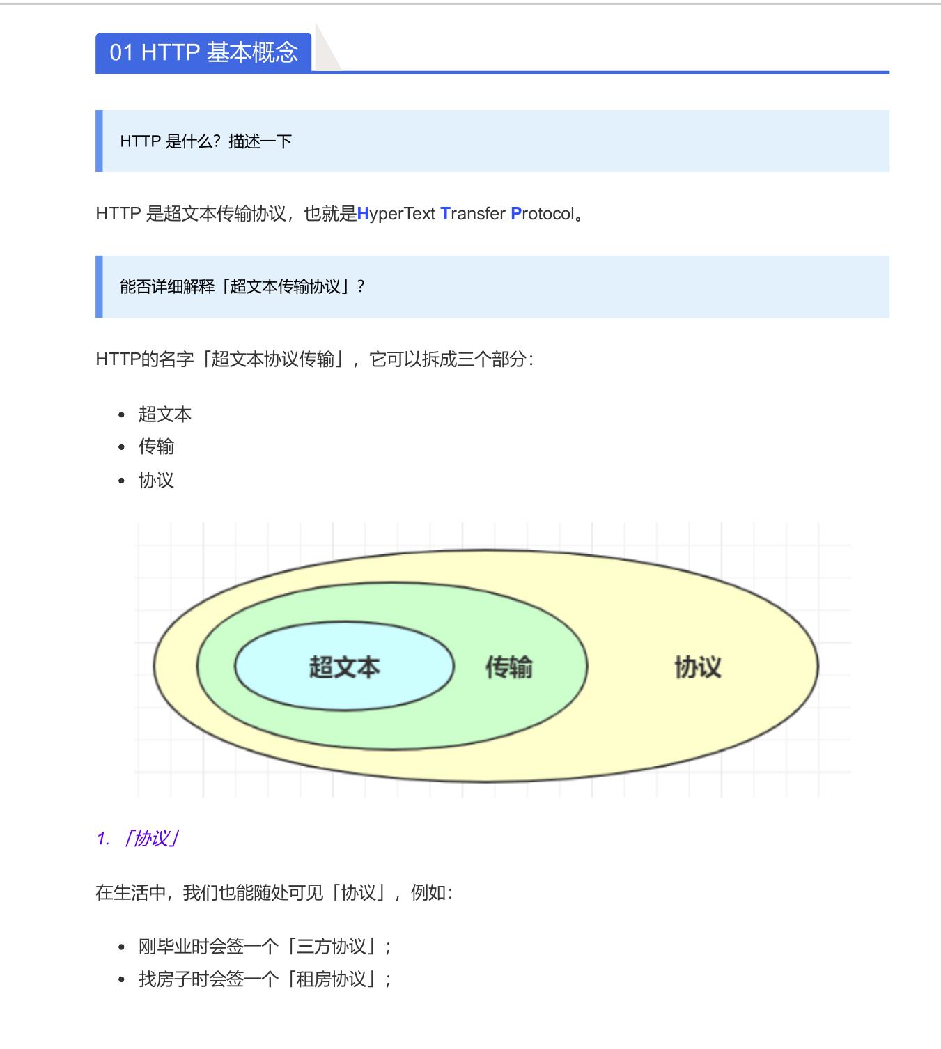 阿里内网流传的9w字图解网络（全彩版）GitHub现已下载量过百万